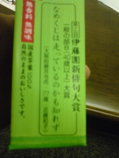 伊藤園