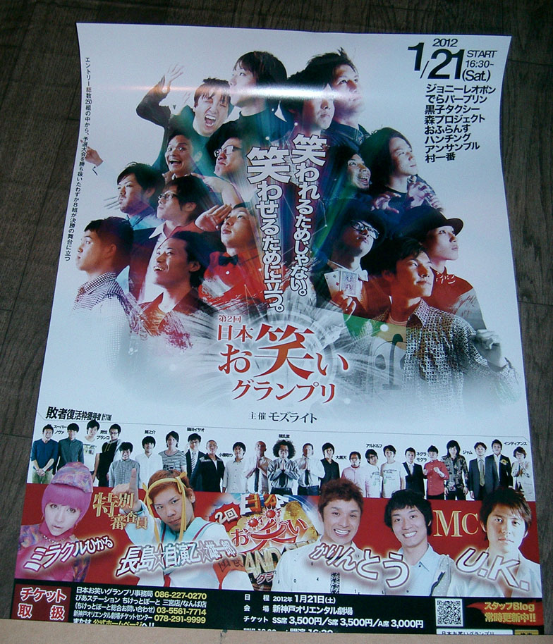 日本お笑いグランプリ　ポスター
