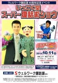 20141012-poster.jpg