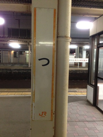 「つ」