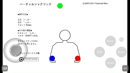 バーチャルジャグリング