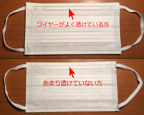 ワイヤーの透けている面のチェック